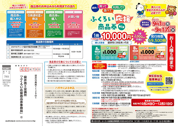 申込ハガキ付きチラシ画像